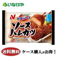 送料無料 冷凍食品 お弁当 おかず ニチレイフーズ ソースハムカツ 6個(132ｇ)×12袋 ケース 業務用 | いなげやYahoo!店