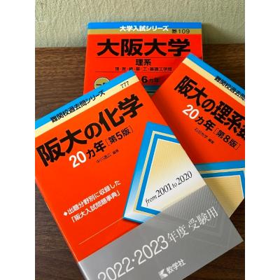 赤本 大阪大学のおすすめ人気商品一覧 通販 - Yahoo!ショッピング