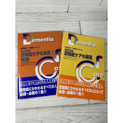 認知症ケア専門士テキストセット 認知症ケア専門士 テキストの商品一覧 通販 - Yahoo!ショッピング
