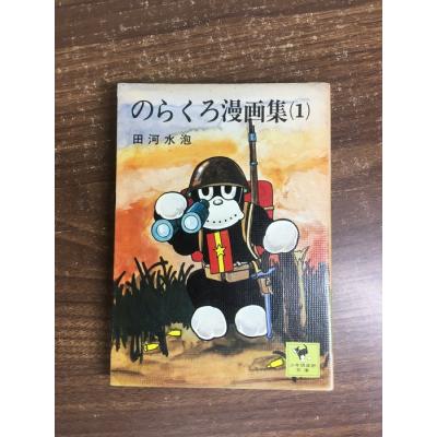 のらくろの商品一覧 通販 - Yahoo!ショッピング