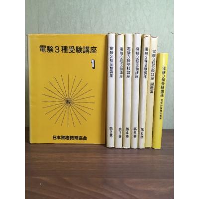 電験三種 DVDのおすすめ人気商品一覧 通販 - Yahoo!ショッピング