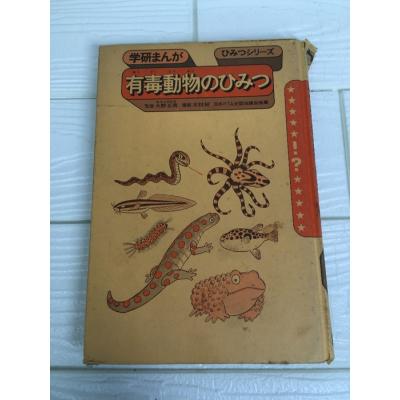 学研まんがひみつシリーズの商品一覧 通販 - Yahoo!ショッピング