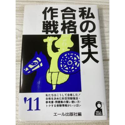 エール出版社 合格作戦のおすすめ人気商品一覧 通販 - Yahoo!ショッピング