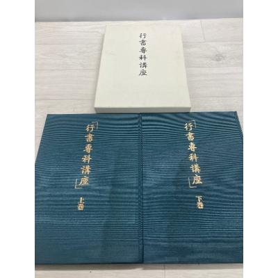日本書道協会★実用書道百科 日本書道協会のおすすめ人気商品一覧 通販 - Yahoo!ショッピング