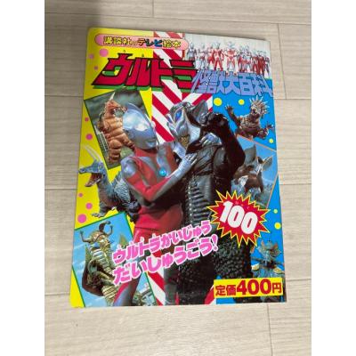 ウルトラ怪獣大百科（講談社）の商品一覧 通販 - Yahoo!ショッピング