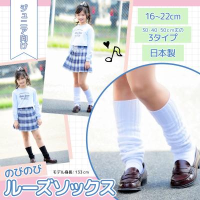 日本製　ルーズソックス150cm 4足セット ルーズソックス 150cm」の人気商品一覧 | 安い商品を通販サイト