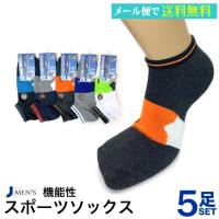 靴下 メンズ スニーカー メンズスニーカーソックス 靴下5足セット walking+plus ウォーキングプラス | 癒足
