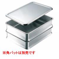 エコクリーン 18-8 角バット用蓋 8枚取/業務用/新品/小物送料対象商品 | 業務用厨房・機器用品INBIS