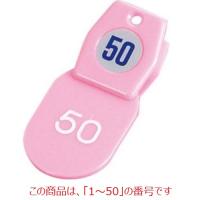 札 クロークチケットA型（50個セット）1〜50 ピンク 11009 /業務用/新品/小物送料対象商品 | 業務用厨房・機器用品INBIS