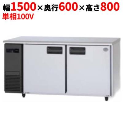 パナソニックW1500コールドテーブル 冷蔵コールドテーブル W1500【パナソニック（旧サンヨー）】SUR