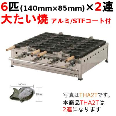 業務用たい焼き器の商品一覧 通販 - Yahoo!ショッピング