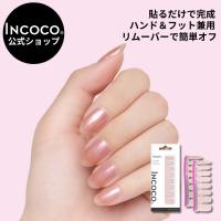 INCOCO（インココ） ネイルシール 硬化なし 貼る ネイル マニキュア