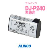 EBP-60 アルインコ インカム用 バッテリー 充電池 DJ-P240 DJ-P24用 | インカム・ガレッジ
