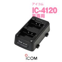 BC-181 アイコム インカム用 ツイン充電器 IC-4120 IC-4110 IC-4110D IC-4188D | インカム・ガレッジ