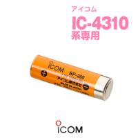 BP-260 アイコム インカム用 バッテリー 充電池 IC-4310 IC-4400 IC-4300 IC-4350 | インカム・ガレッジ