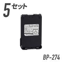 【個人様利用向け】リチウムイオンバッテリーパック 5個セット BP-274 アイコム | インカムダイレクトインカム専門店