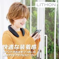 ライソン LITHON ウェアラブルスピーカー SP-35 KABS-035B | インカムダイレクトインカム専門店
