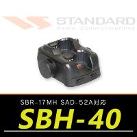 ヤエス(スタンダード・ホライゾン)トランシーバー SRS210A/SRS220A対応 連結用充電器 SBH-40 | インカムオンデマンド