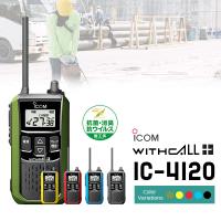 トランシーバー インカム  無線機 ICOM アイコム IC-4120 大音量 人気No.1 | インカム・オンライン