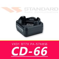 業務用無線機 デジタルトランシーバー VXD1対応 スタンダード シングルユニット急速充電器 CD-66 | インカム・オンライン