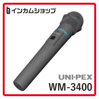 UNI-PEX  ワイヤレスマイクロホン WM-3400 | インカムショップ