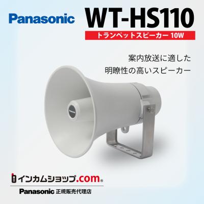 ホーンスピーカー スピーカー取付金具（Panasonic／家電）のおすすめ