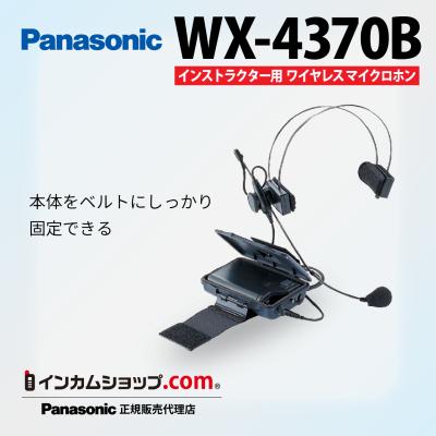 800MHz帯インストラクター用ワイヤレスマイクロホン 専用ケース付き wx-4370b-sn.jpg