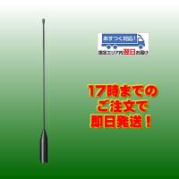 SRH519 ダイヤモンド 144/430MHz帯ハンディフレキシブルアンテナ（レピーター対応型）（広帯域受信対応） | インカムエクスプレス