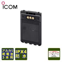 BP-273 アイコム ID-52,ID-31用アルカリ乾電池ケース | インカムエクスプレス