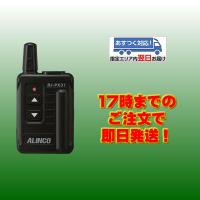 トランシーバー DJ-PX31B ブラック 47ch 中継対応 超小型 特定小電力トランシーバー | インカムエクスプレス