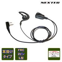 NH-23F NEXTEC FRC イヤホンマイク（耳掛付き）FIRSTCOM用 | インカムエクスプレス