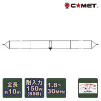 CHA-BroadWire 2300 コメット 7MHz帯に特化した無調整ブロードバンドHFワイヤーダイポールアンテナ 1.8〜30MHz | インカムエクスプレス