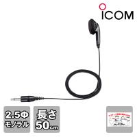 EH-14 アイコム オープンエアー型イヤホン 2.5mm | インカムプロ