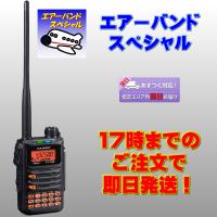 アマチュア無線 FT-70D エアーバンドスペシャル 八重洲無線 C4FM/FM 144/430MHz デュアルバンドデジタルトランシーバー 送料無料 | インカムプロ