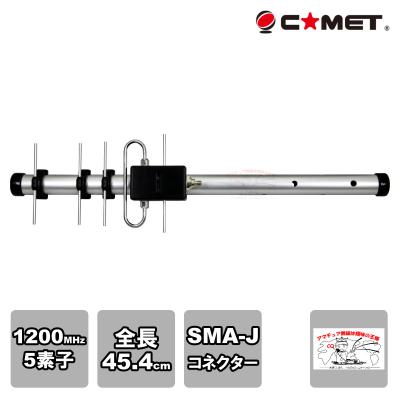 1200mhz 八木 アンテナのおすすめ人気商品一覧 通販 - Yahoo!ショッピング