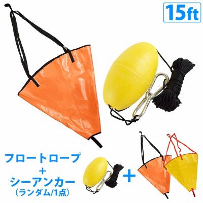 パラシュートアンカーのおすすめ人気商品一覧 通販 - Yahoo!ショッピング