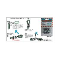 ユタカメイク ロープキャッチャー 12mm用 KJ-17-1 | incs インクス Yahoo!店