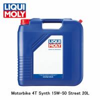 LIQUIMOLY リキモリ Motorbike 4T Synth 15W-50 Street 20L 2722 | インディーズヤフー店