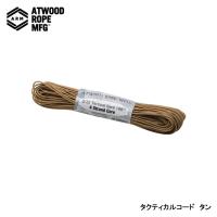 Atwood Rope アットウッドロープ タクティカルコード タン 44011 | インディーズヤフー店