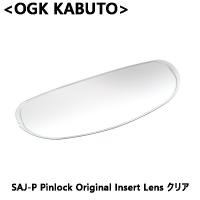OGK KABUTO オージーケーカブト SAJ-P Pinlock Original Insert Lens ピンロックシート クリア 1415020 | インディーズヤフー店