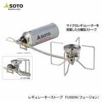 SOTO ソト レギュレーターストーブ フュージョン ST-330 | バイクとアウトドアのインディーズ