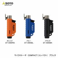 SOTO ソト マイクロトーチ COMPACT ブラック ST-485BK | バイクとアウトドアのインディーズ