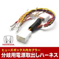 Rp3 Rp4 Rp5 ステップワゴンスパーダ ヒューズボックス 電源取り出しハーネス オプションカプラー 分岐用 ホンダ El56 23 006 イネックスヤフーショップ 通販 Yahoo ショッピング