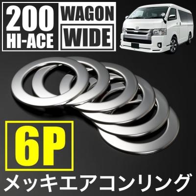 ハイエース ダクト（自動車） | 車、バイク、自転車 の商品一覧 通販