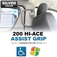 0系 ハイエース 手すり サイド アシストグリップ 補助バー 補助グリップ 手摺り 介護 福祉車両 送迎車 助手席側用 Hia42slb イネックス二号店 通販 Yahoo ショッピング
