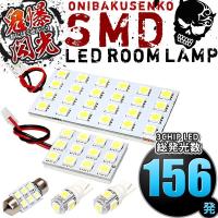 Z12 キューブ [H20.11-R2.3] LED ルームランプ 鬼爆閃光 総発光数156発 5点セット | イネックス二号店