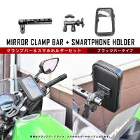 スカイウェイブ400 スカイウェイブ650等に バイク用スマホホルダー クランプバーセット ブラック Bk07 Int18bk012 イネックスヤフーショップ 通販 Yahoo ショッピング