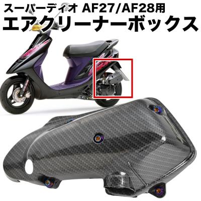 バイク用 エアクリーナーケース、カバー|キャブレター、吸気系 バイク用 エアクリーナーケース、カバー|キャブレター、吸気系