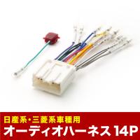 三菱ふそう スーパーグレート オーディオハーネス カーオーディオ配線 14pin 14ピン コネクター Ah03 El49 03 092 イネックス二号店 通販 Yahoo ショッピング
