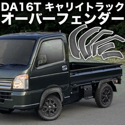 スーパーキャリイ(自動車用エアロパーツ)の商品一覧|自動車 スーパーキャリイ(自動車用エアロパーツ)の商品一覧|自動車